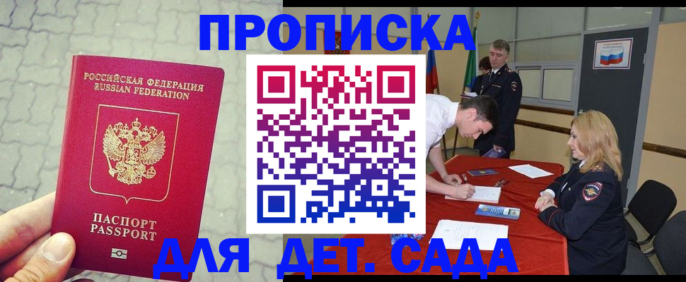 прописка для кредита в Пятигорске