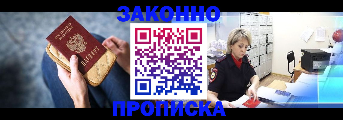 прописка регистрация в Пятигорске