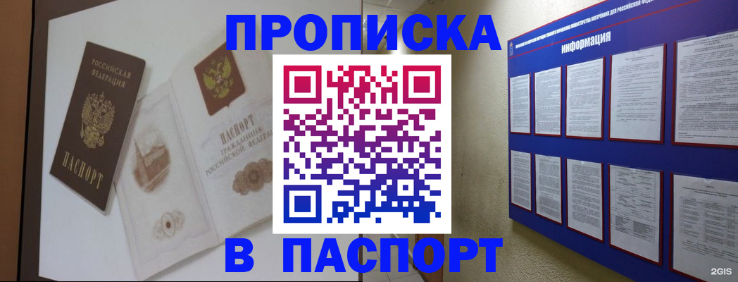 прописка паспорт в Пятигорске