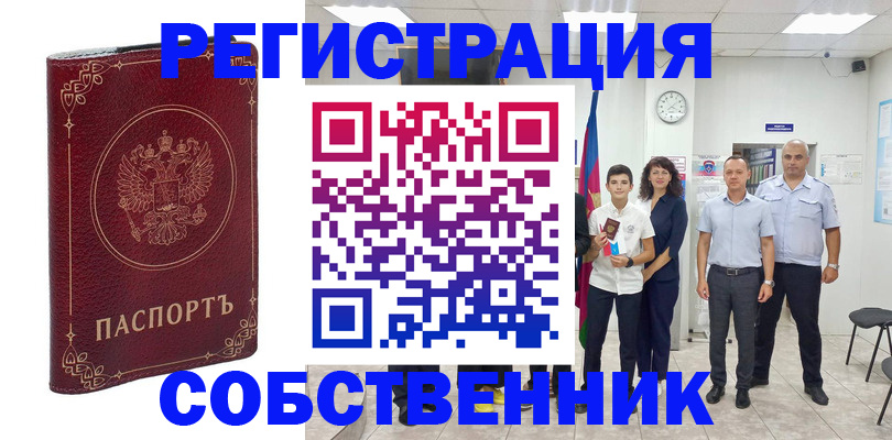 прописка штамп в Пятигорске