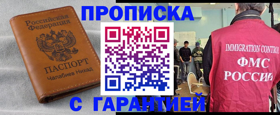 прописка в Пятигорске